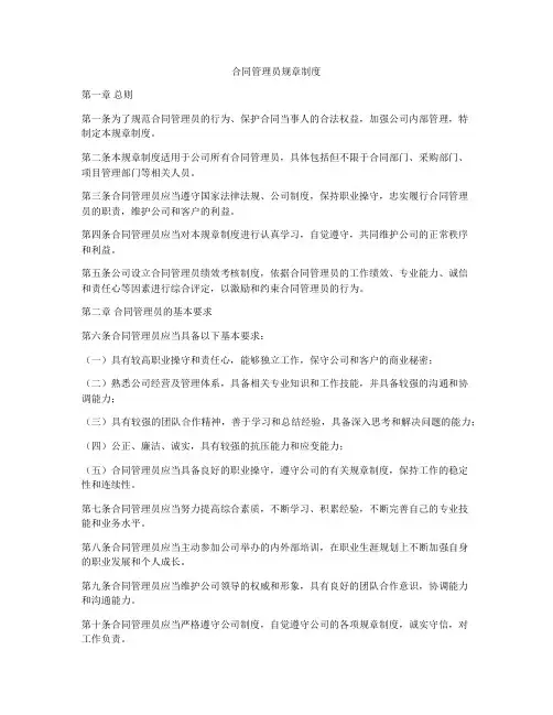 合同管理员规章制度