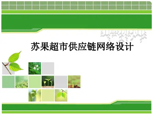 苏果超市