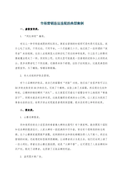 市场营销违法违规的典型案例