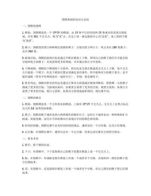 围棋基础的知识点总结