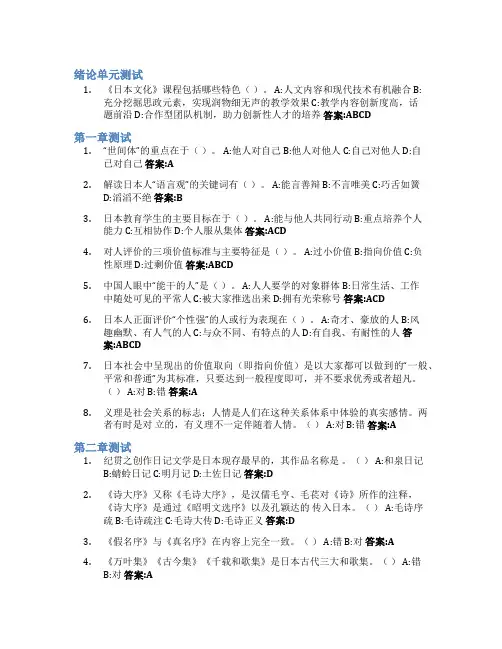 日本文化智慧树知到答案章节测试2023年
