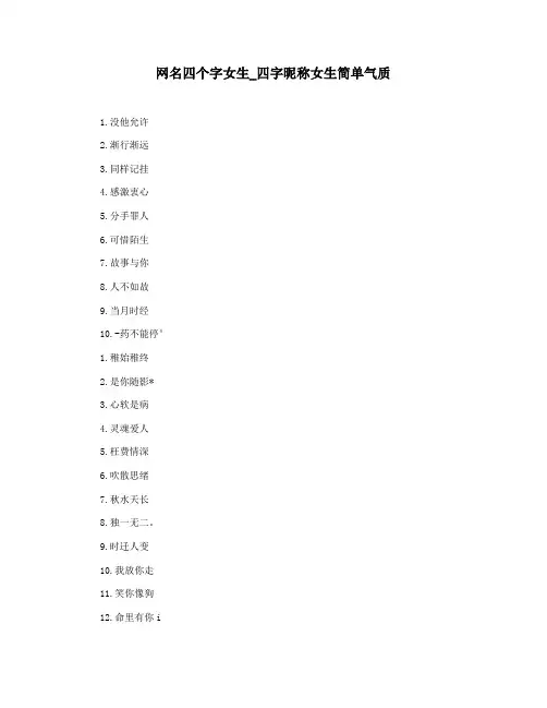 网名四个字女生_四字昵称女生简单气质