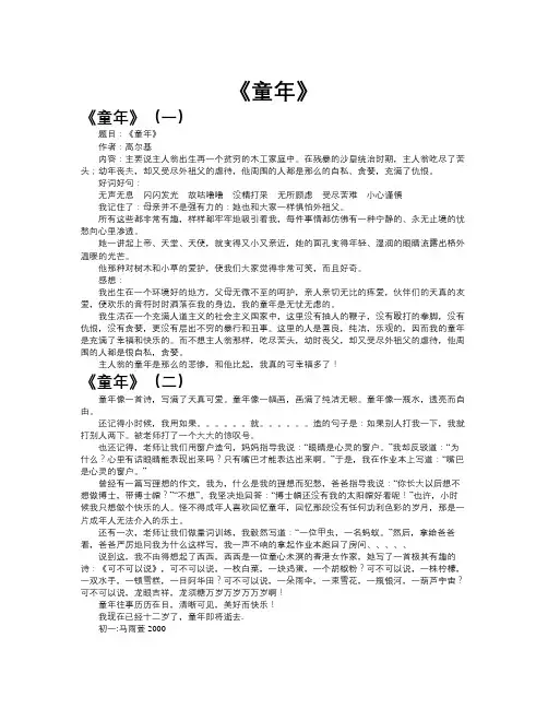 《童年》作文共九篇