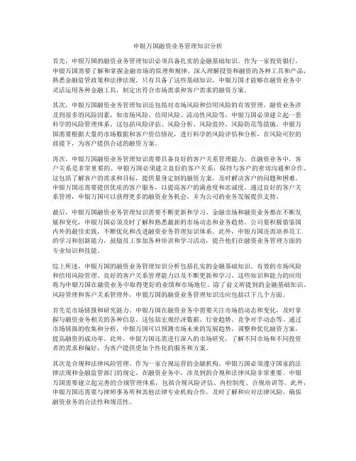 申银万国融资业务管理知识分析