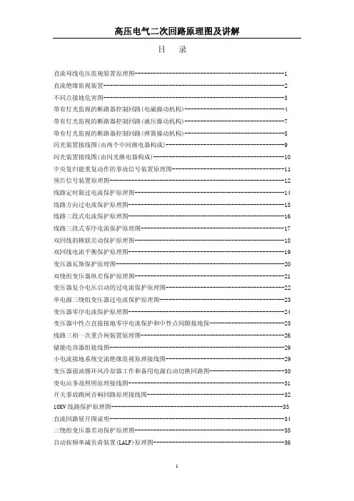 高压电气二次回路原理图及讲解