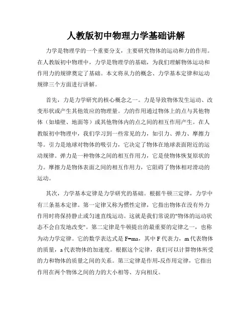人教版初中物理力学基础讲解