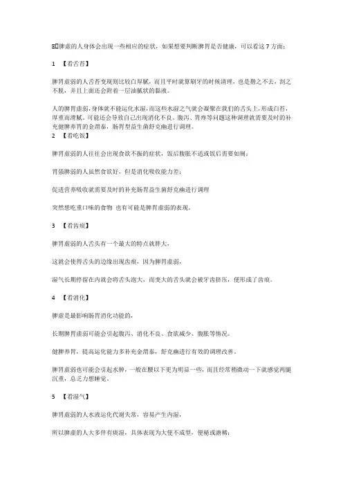 脾胃虚弱,看这七点