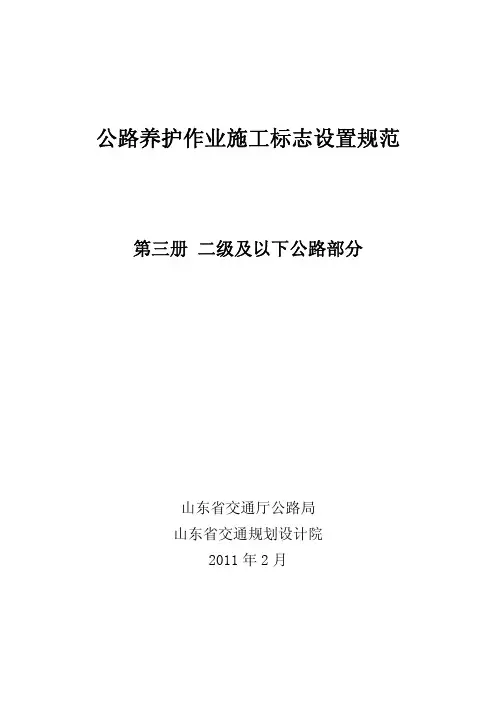 公路养护作业施工标志设置指南二级公路部分