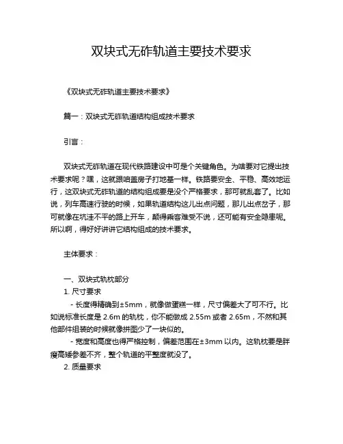 双块式无砟轨道主要技术要求
