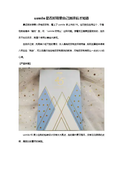 usmile是否好用要自己测评后才知道