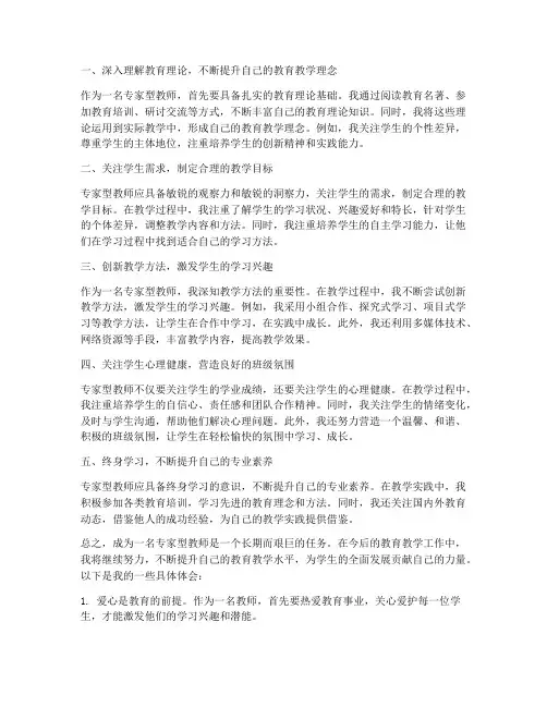 专家型教师策略心得体会