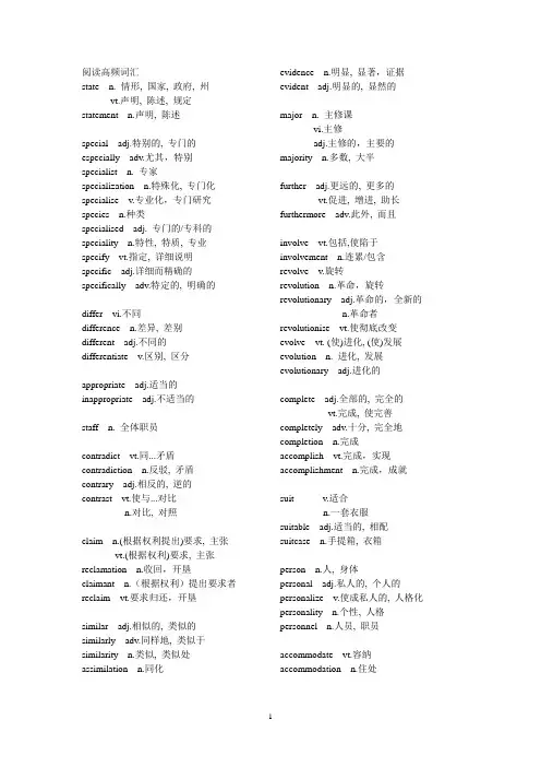 雅思阅读高频词