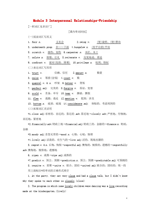 高考英语一轮复习 Module 3 Interpersonal RelationshipsFriendship讲义 外研版选修6