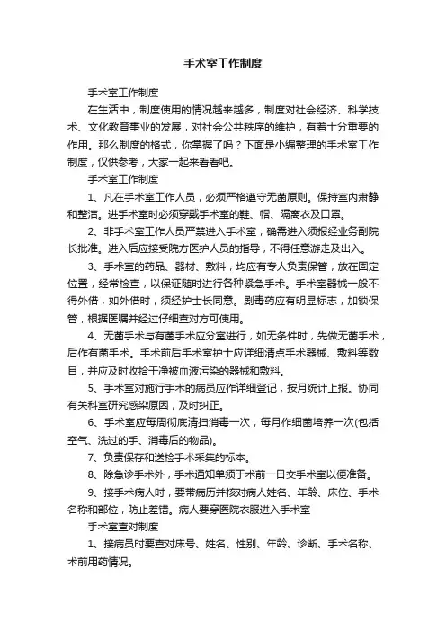 手术室工作制度