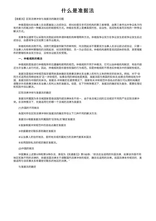 什么是准据法