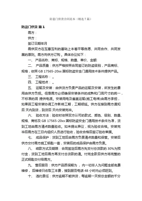 防盗门供货合同范本（精选7篇）