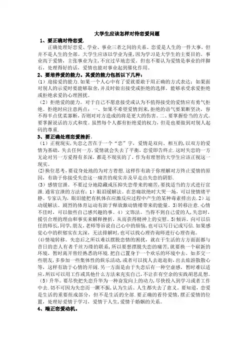 大学生应该怎样对待恋爱问题
