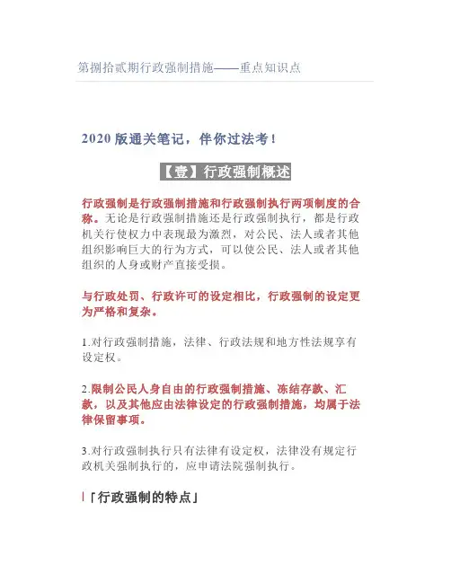 【法考】行政强制措施——重点知识点