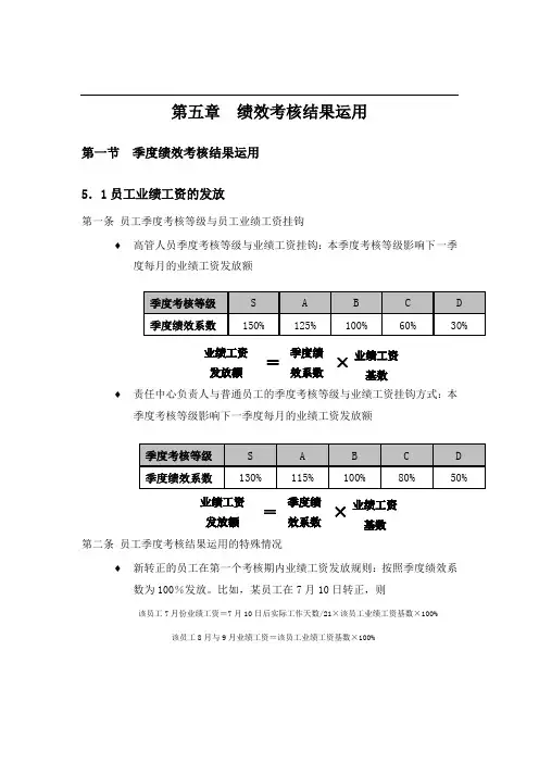 绩效考核结果运用