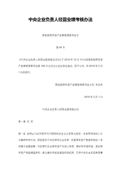 中央企业负责人经营业绩考核办法