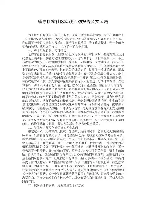 辅导机构社区实践活动报告范文4篇