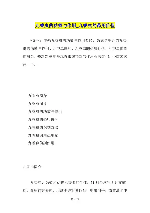 九香虫的功效与作用九香虫的药用价值