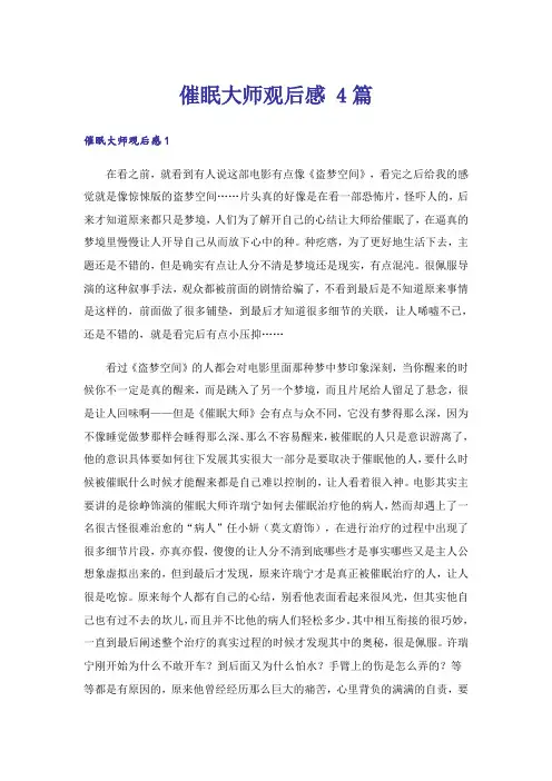 催眠大师观后感 4篇