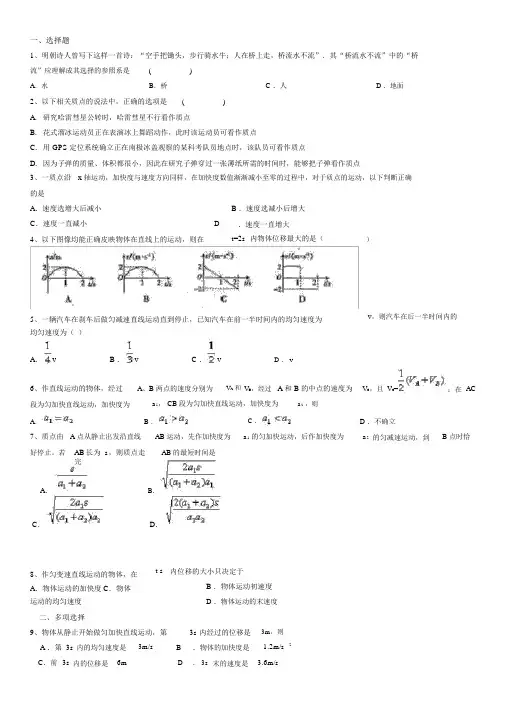 高一物理人教版必修一第二章测试(含答案)偏难