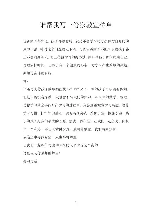 谁帮我写一份家教宣传单