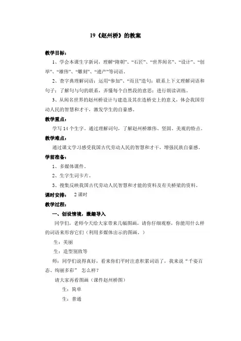 人教版小学语文三年级上册《赵州桥》教学实录