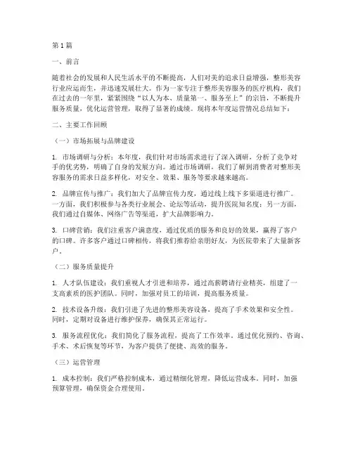 整形医院运营年终总结(3篇)