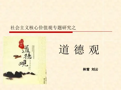 道德观