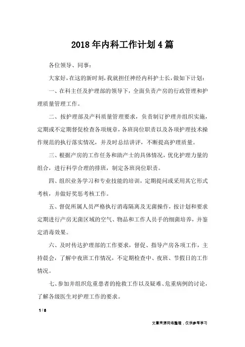 2018年内科工作计划4篇_工作计划