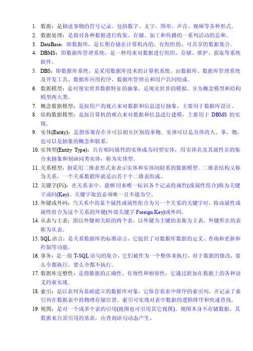 数据库名词解释