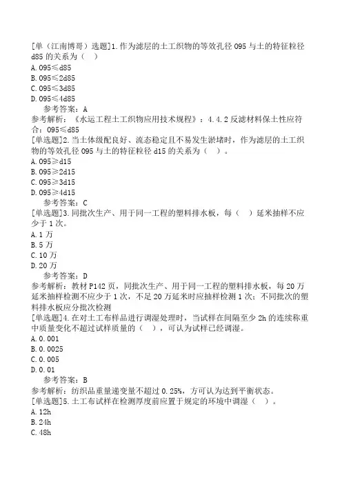 公路水运试验检测-水运材料第七章-土工合成材料-土工合成材料(1)