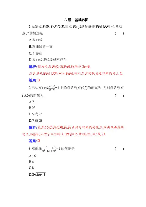 课时评价作业(二十八) 双曲线及其标准方程