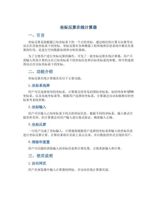 坐标反算在线计算器