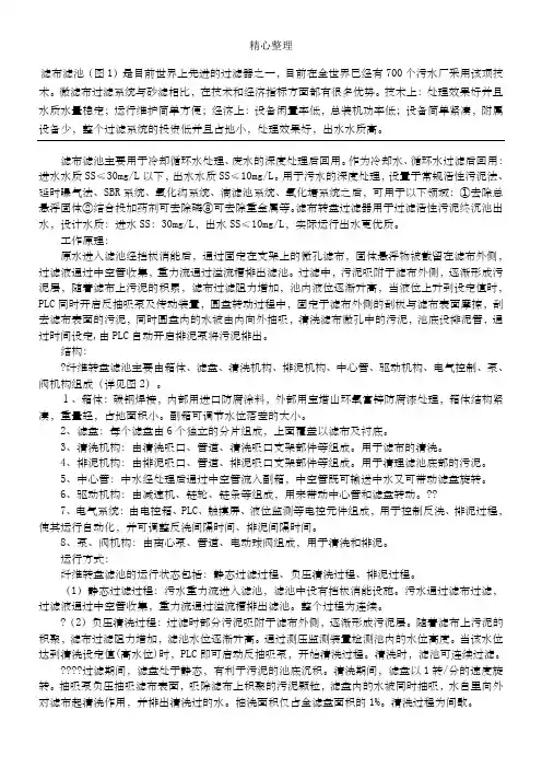 滤布滤池