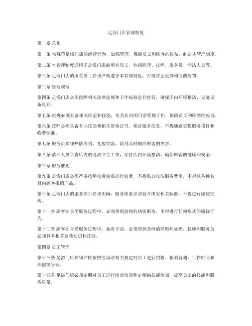 足浴门店管理制度