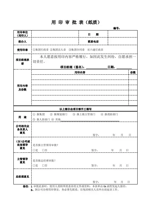 用印审批表(纸质)