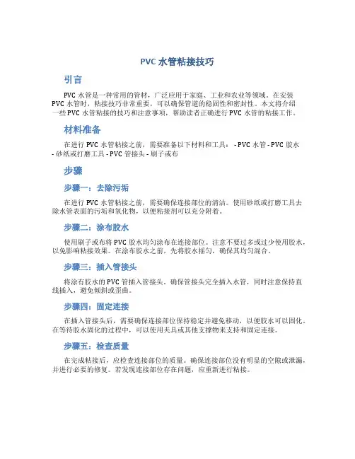 pvc水管粘接技巧