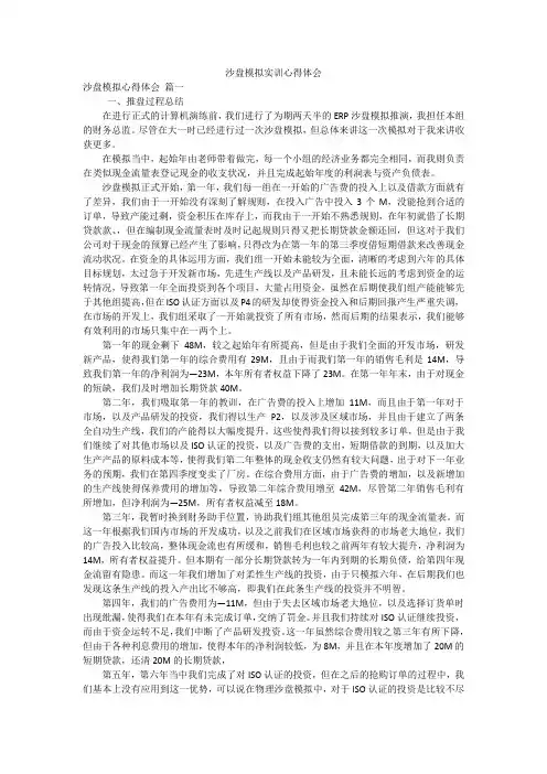 沙盘模拟实训心得体会