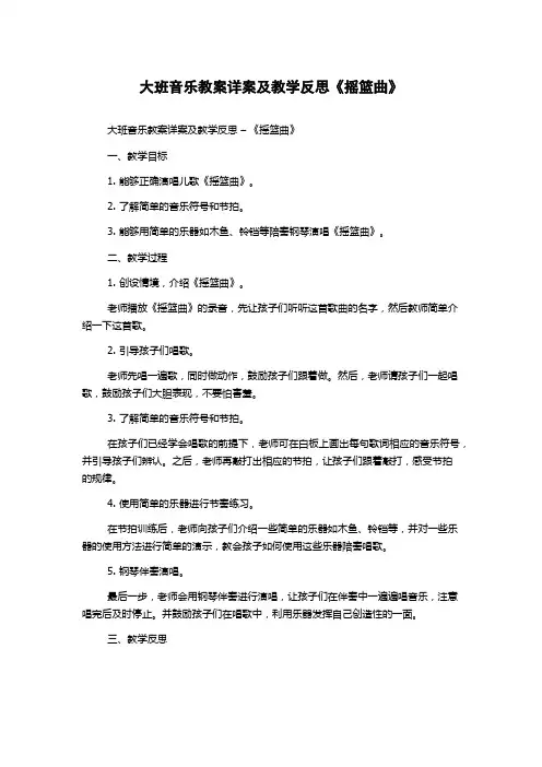 大班音乐教案详案及教学反思《摇篮曲》
