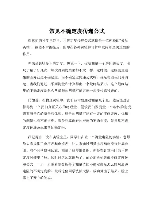 常见不确定度传递公式