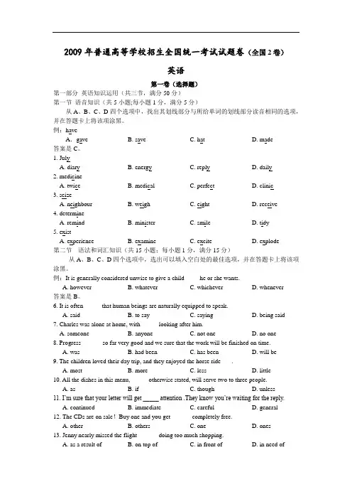 2009年高考英语试题(含答案)(全国2卷)