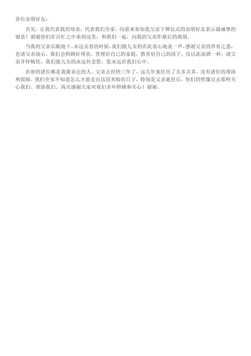 父亲下葬和三周年简短发言稿