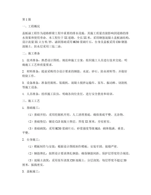 盖板涵工程施工方案(3篇)