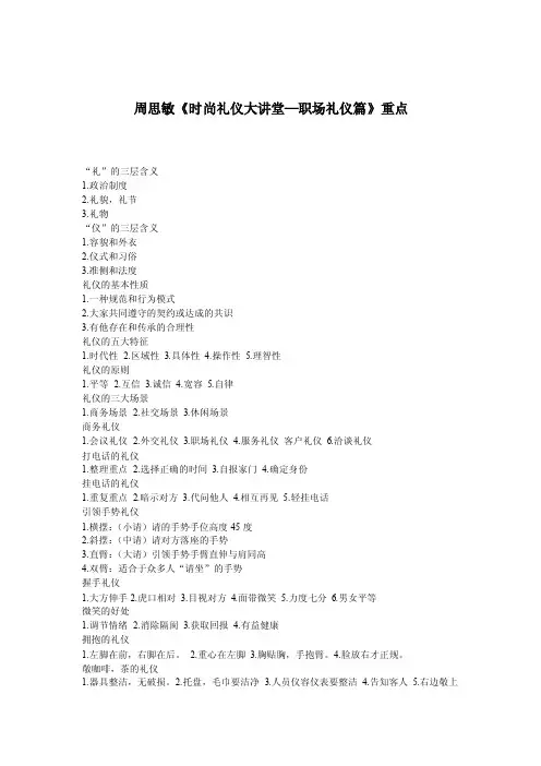 周思敏《时尚礼仪大讲堂—职场礼仪篇》重点