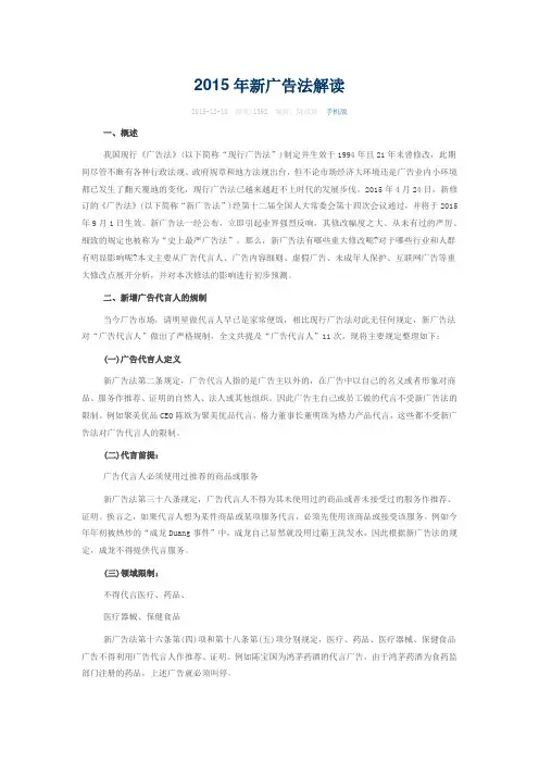 新广告法解读