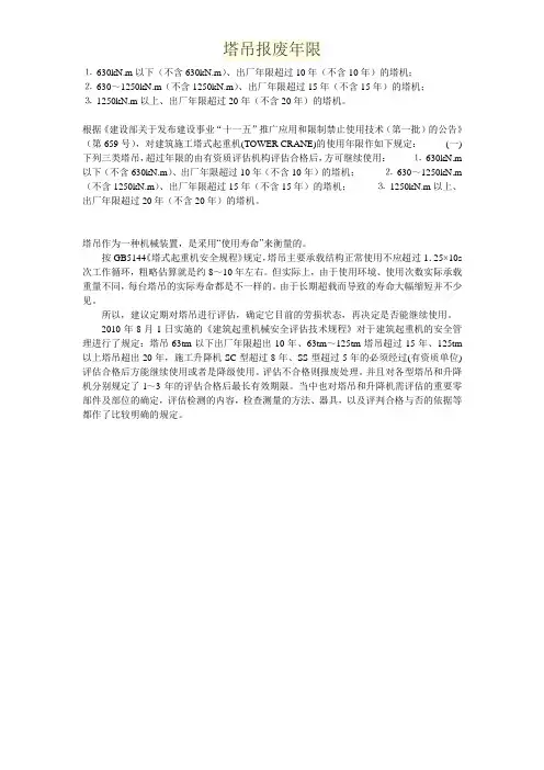 塔吊报废年限
